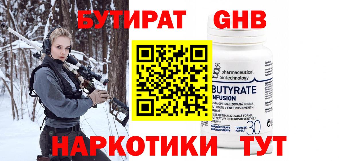 БУТИРАТ вода Усть-Джегута