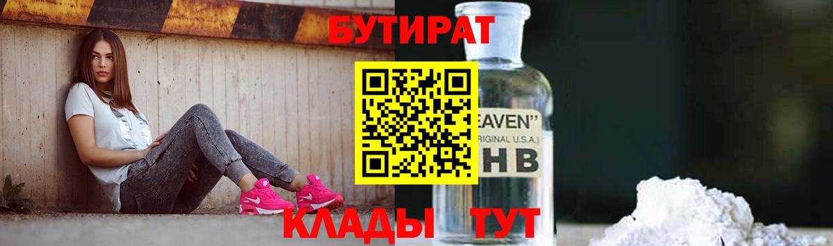 Усть-Джегута  Бутират  Вход с VPN  Бутират бутандиол 