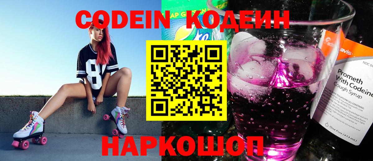 хочу наркоту  Вход с VPN  Усть-Джегута  Кодеиновый сироп Lean Purple Drank 