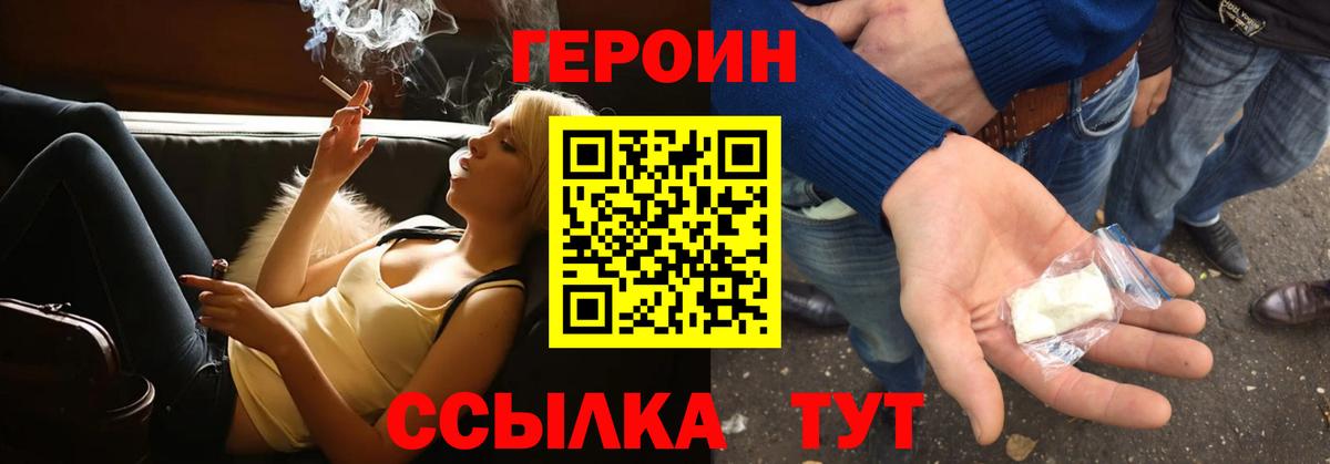 Героин хмурый  Вход с VPN  Усть-Джегута 