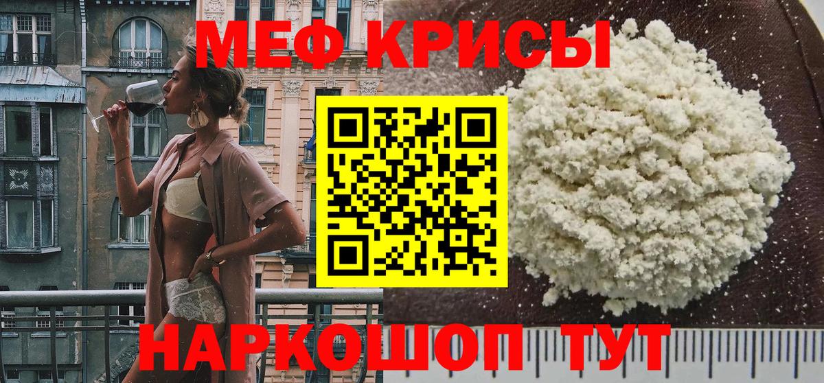 Меф мяу мяу Усть-Джегута
