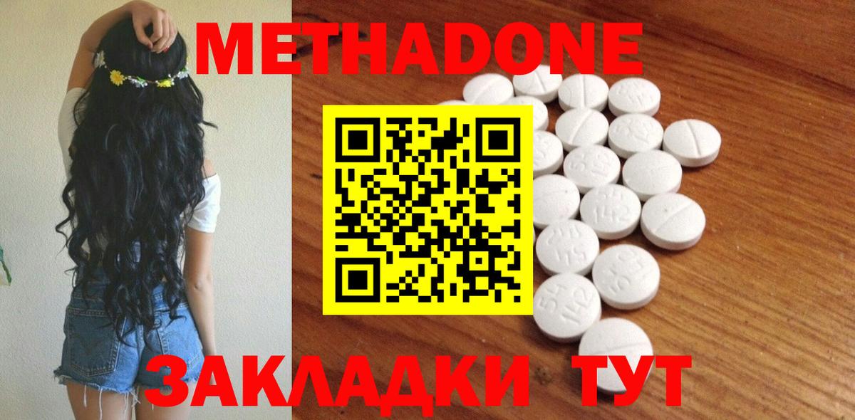 Метадон кристалл Усть-Джегута