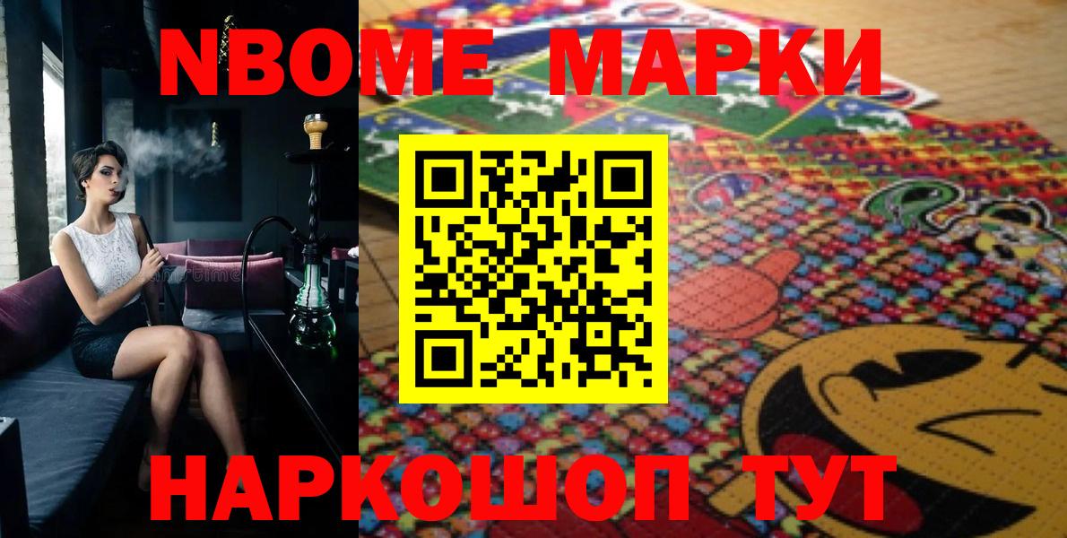Марки 25I-NBOMe  что такое   Вход с VPN  Усть-Джегута  Марки NBOMe 1500мкг 