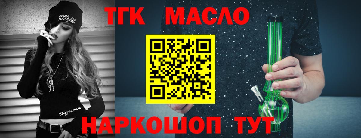 ТГК THC oil Усть-Джегута
